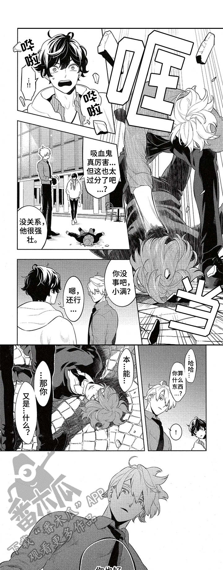 隐秘血族第10话图