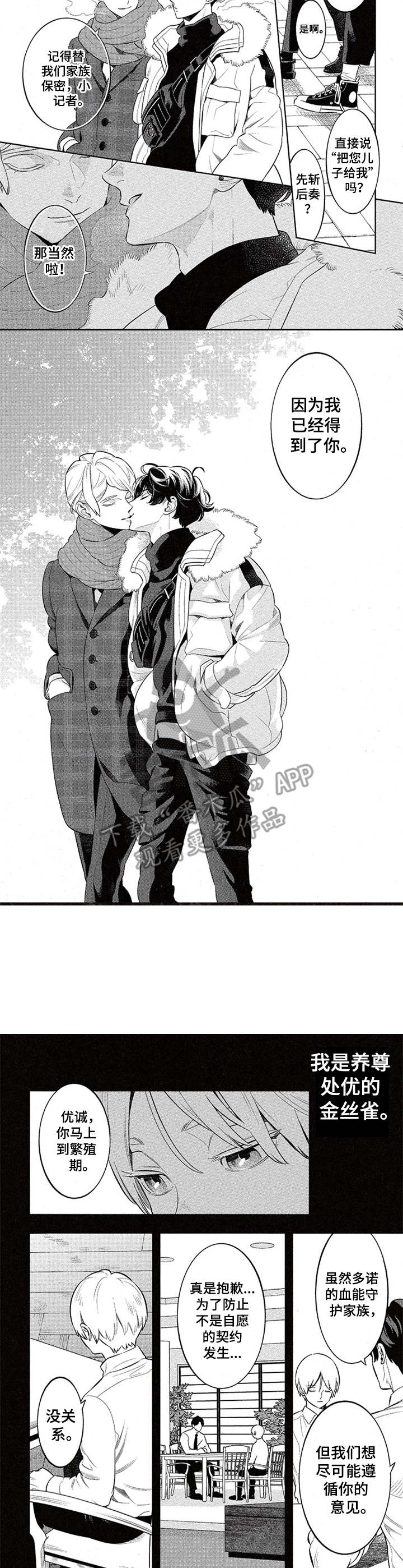 隐秘血族第12话图