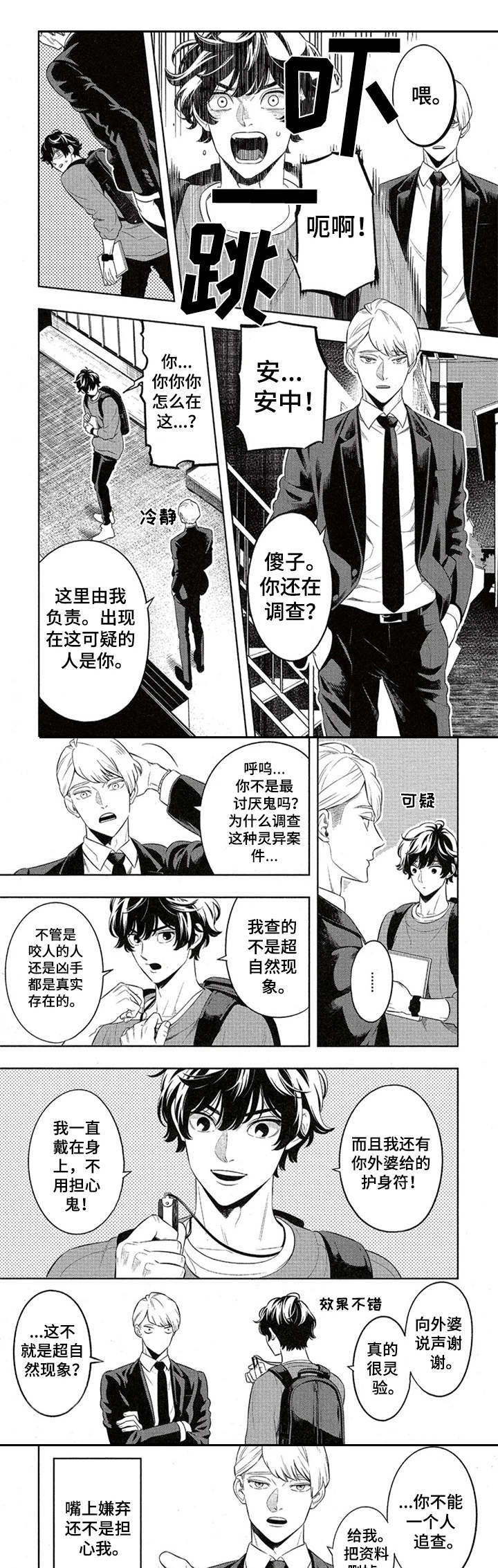 隐秘血族第2话图