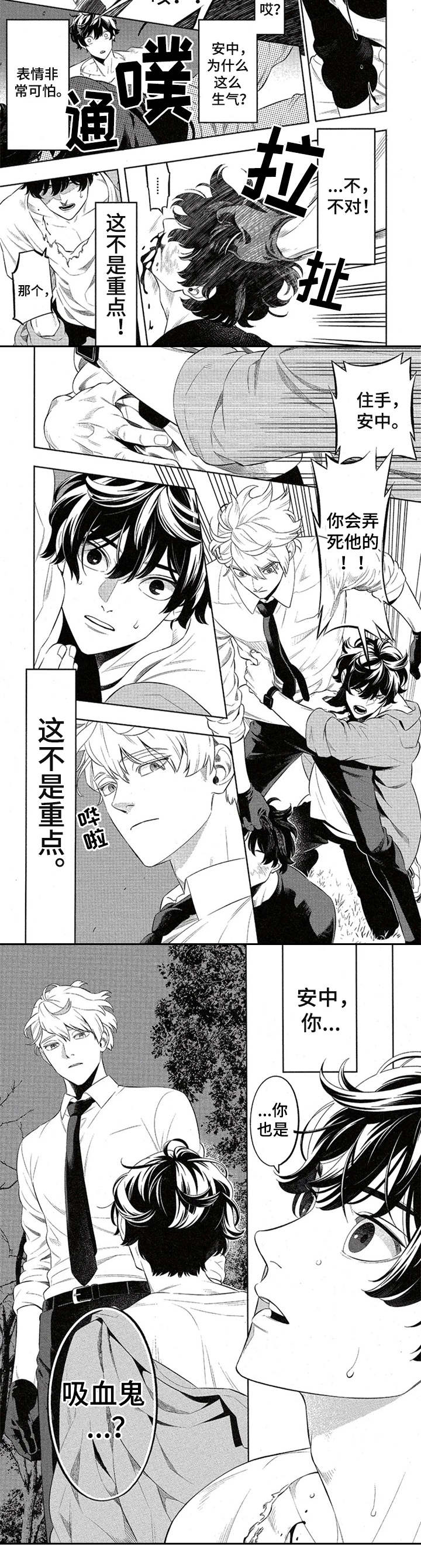 隐秘血族第2话图
