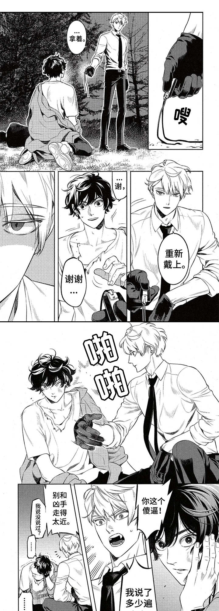 隐秘血族第3话图