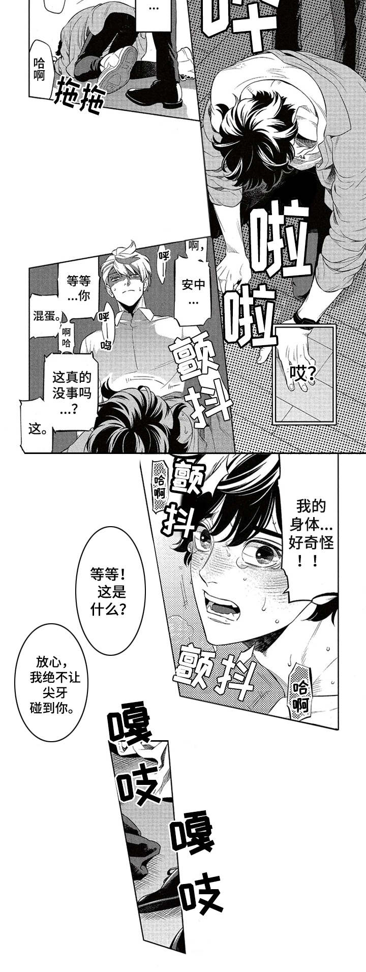 隐秘血族第4话图