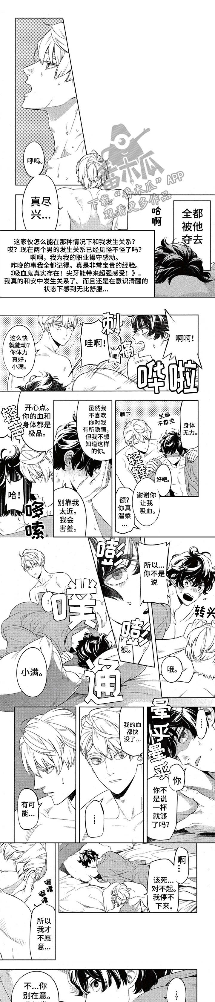 隐秘血族第5话图