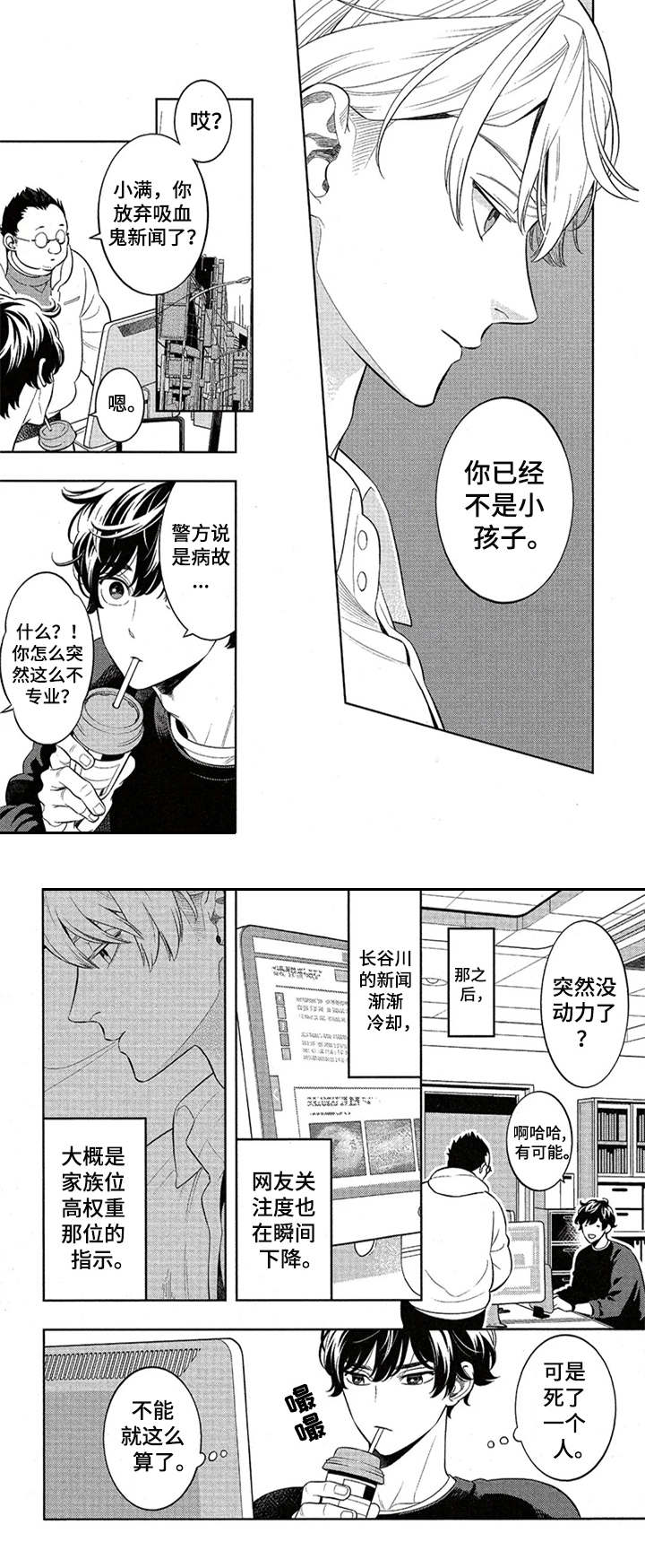 隐秘血族第6话图