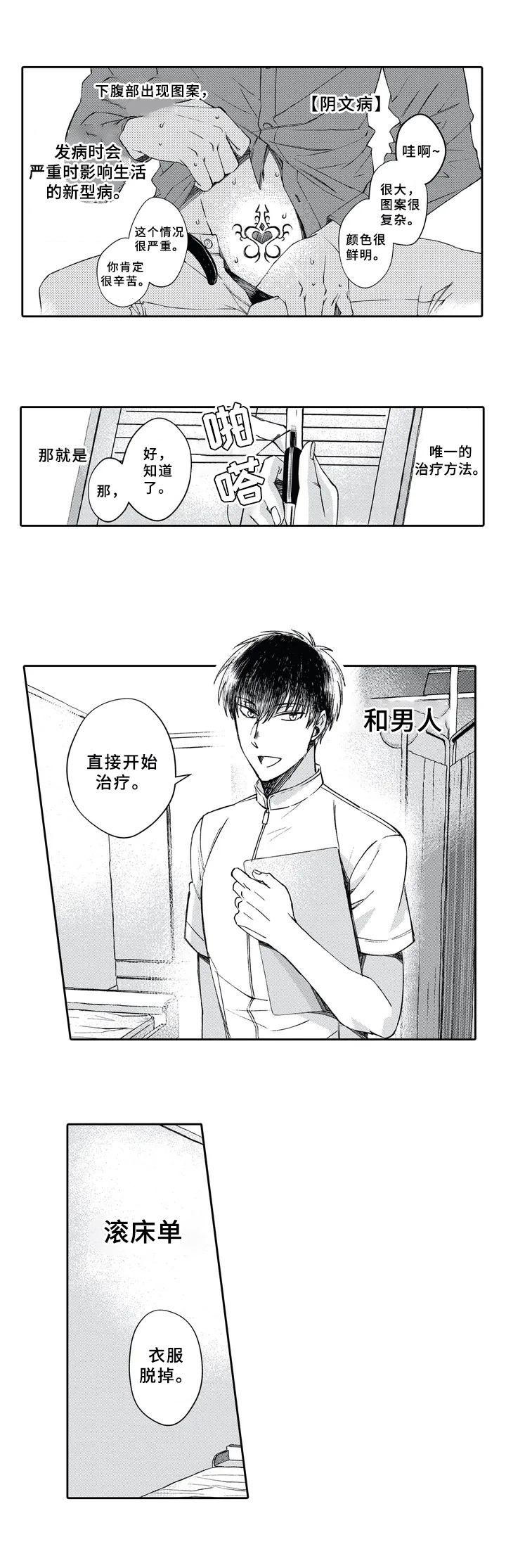 阴文治疗师第1话图