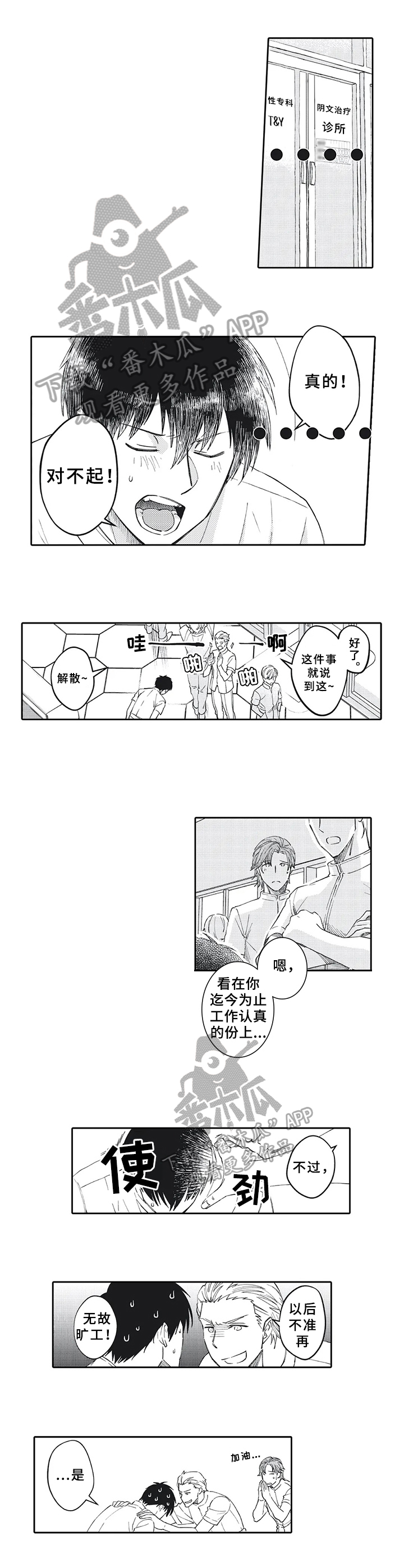 阴文治疗师第12话图
