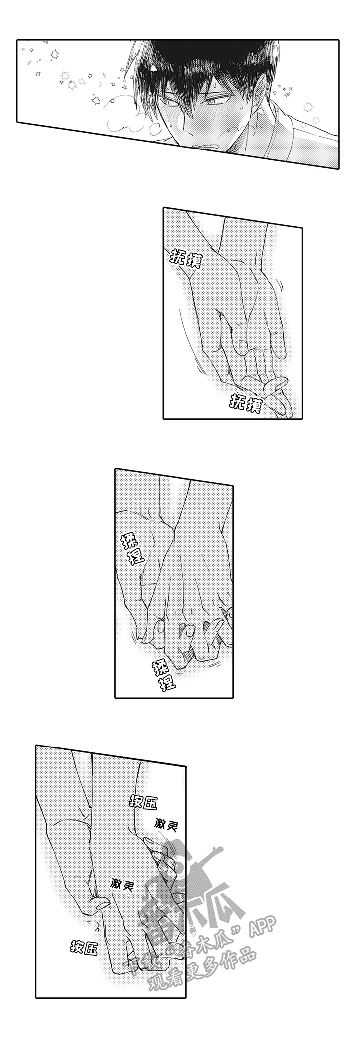 阴文治疗师第13话图