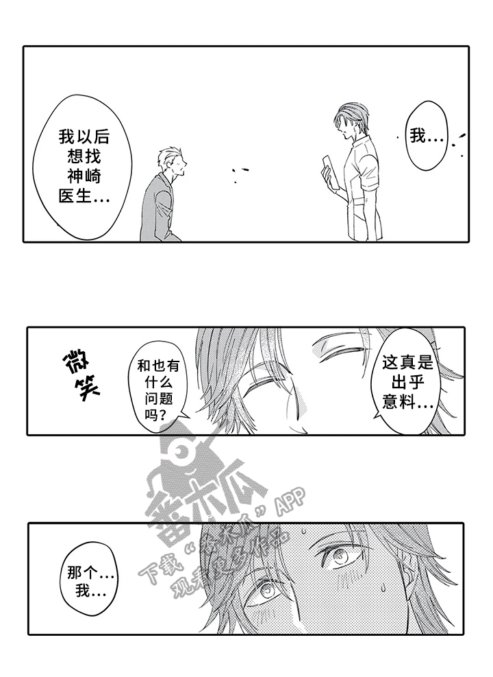 阴文治疗师第13话图