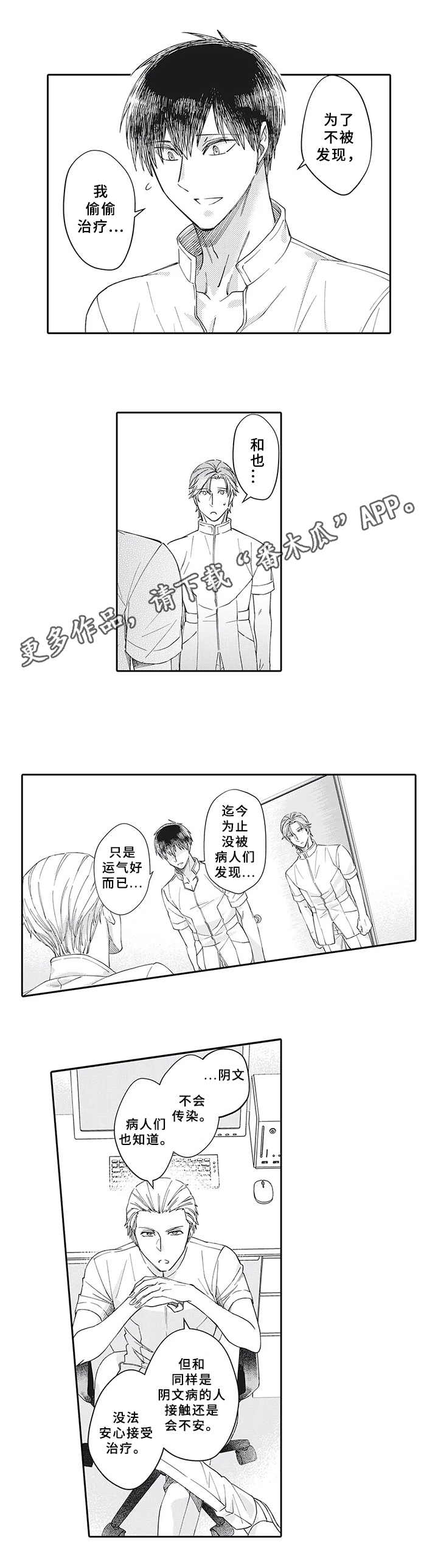 阴文治疗师第15话图