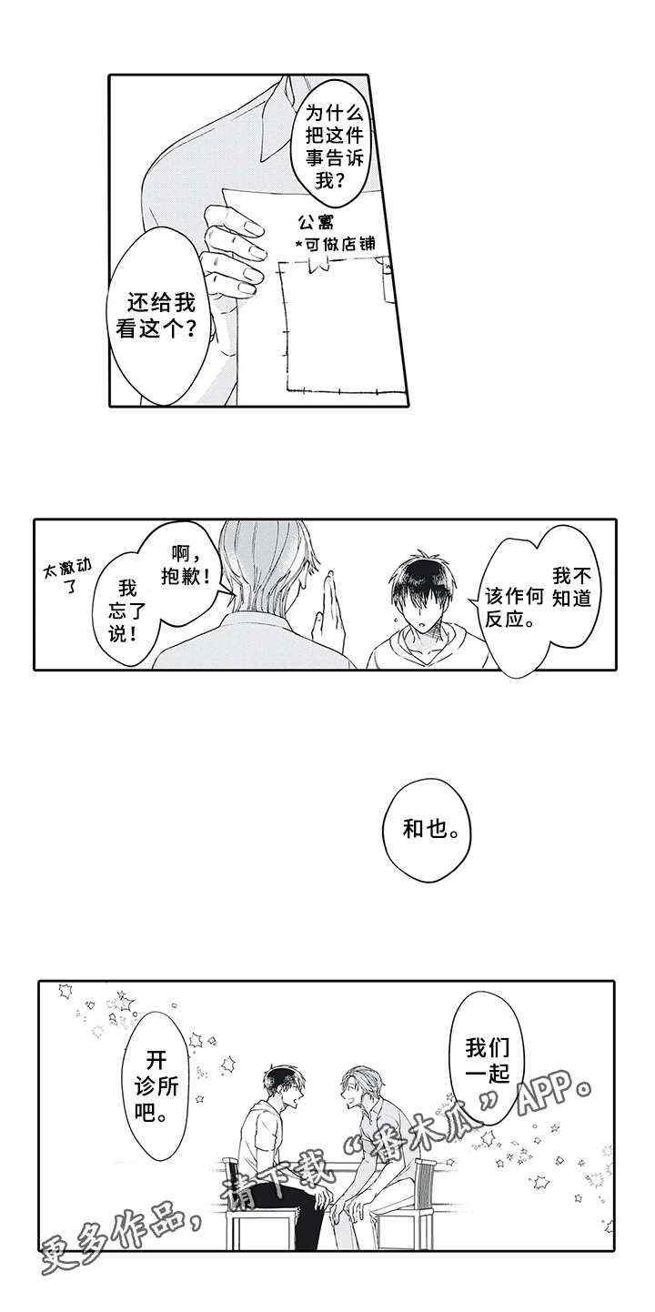 阴文治疗师第16话图