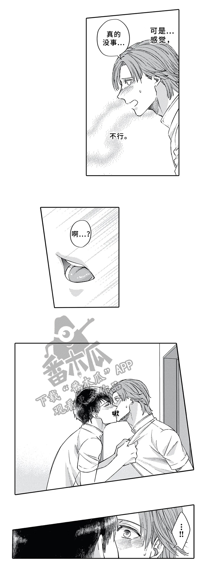 阴文治疗师第7话图