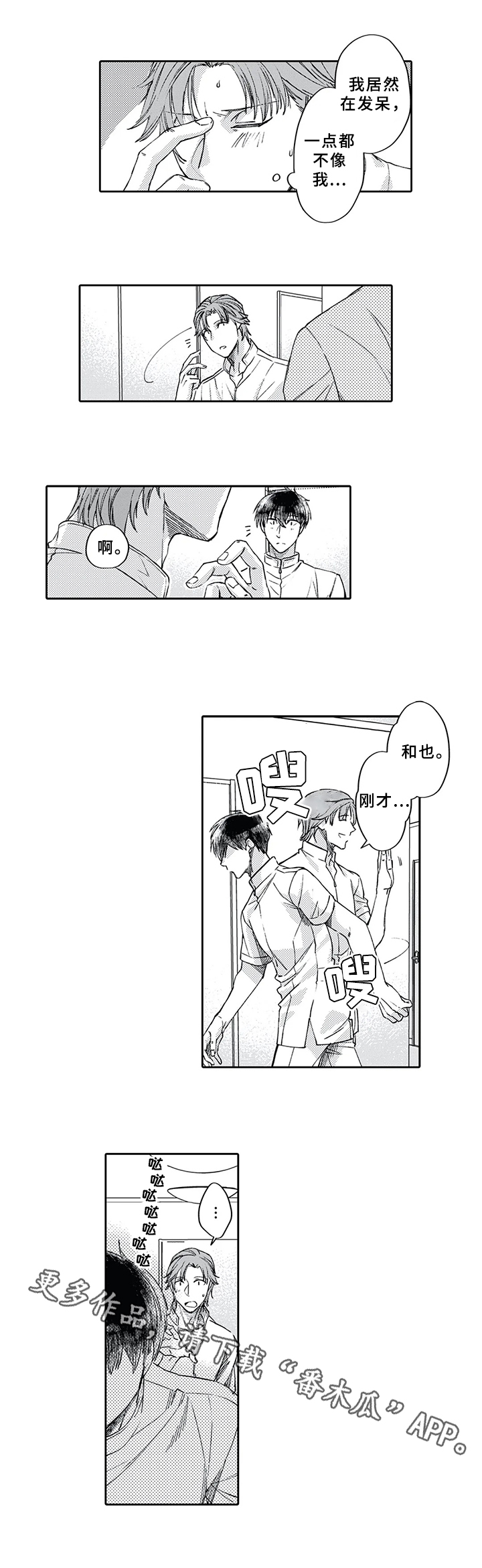 阴文治疗师第7话图