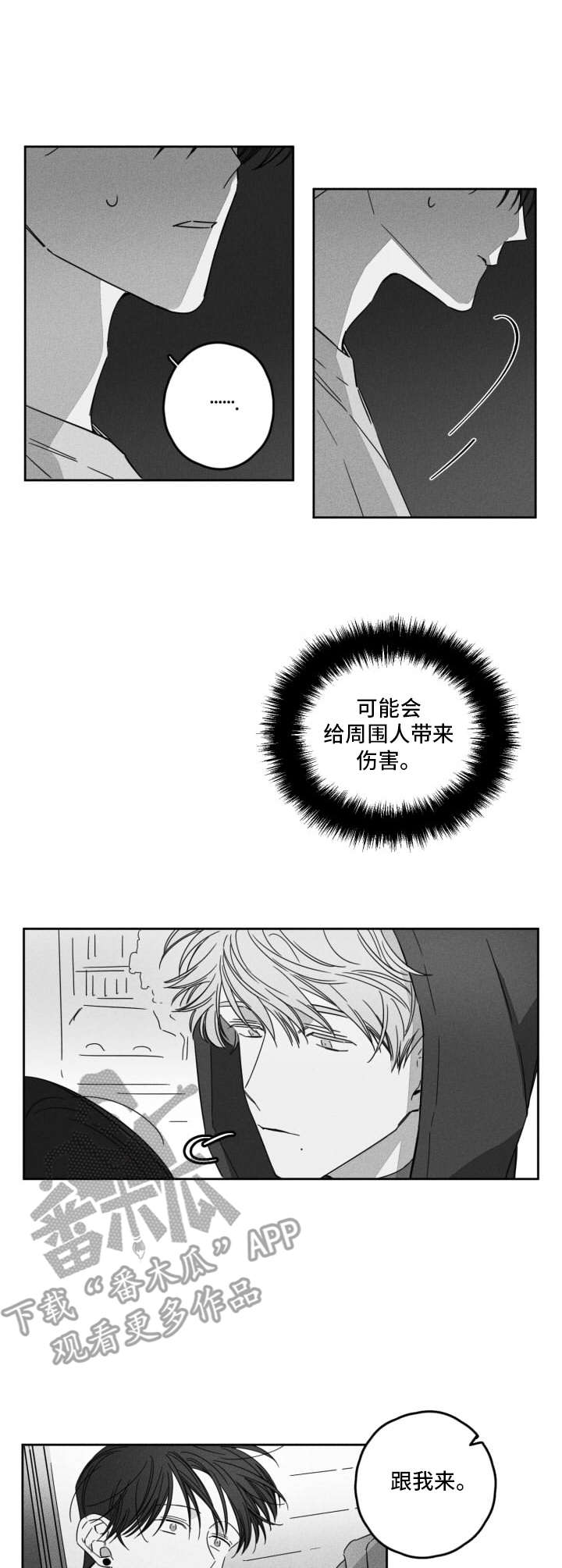 隐匿的爱第10话图