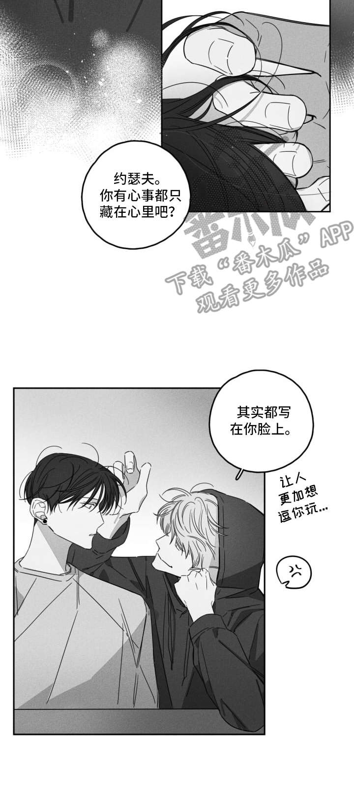 隐匿的爱第10话图