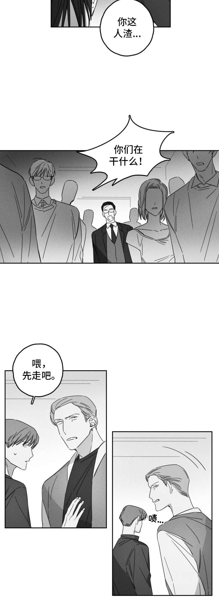 隐匿的爱第11话图