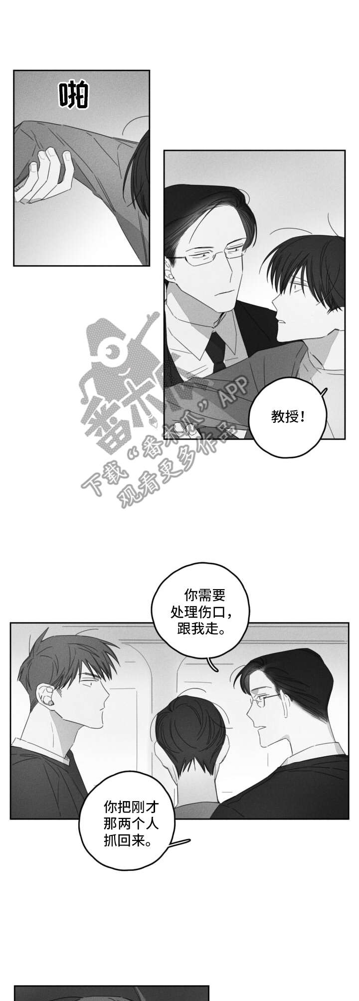 隐匿的爱第12话图