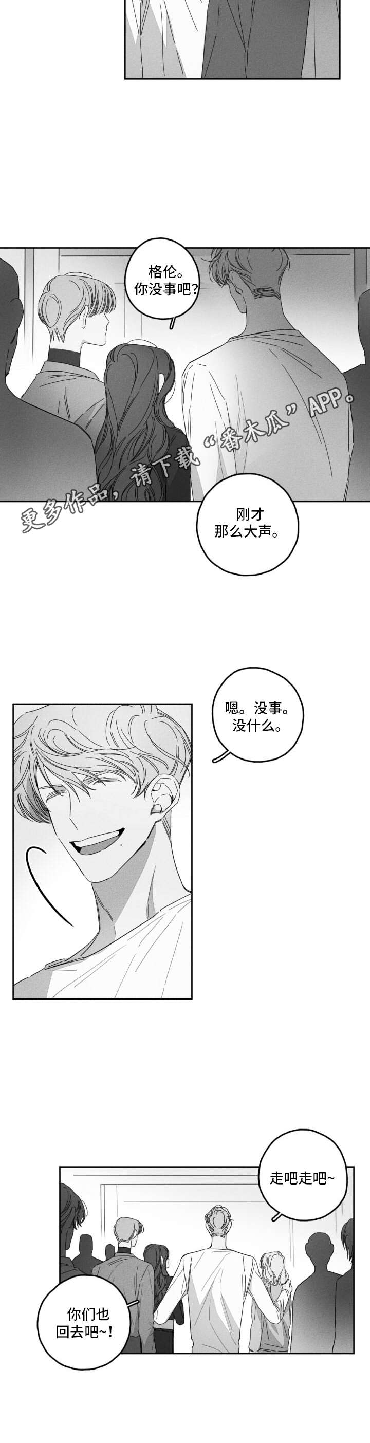 隐匿的爱第18话图