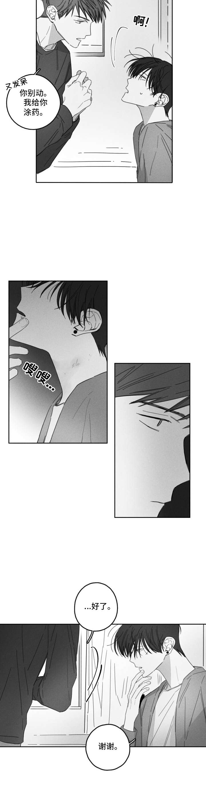 隐匿的爱第19话图