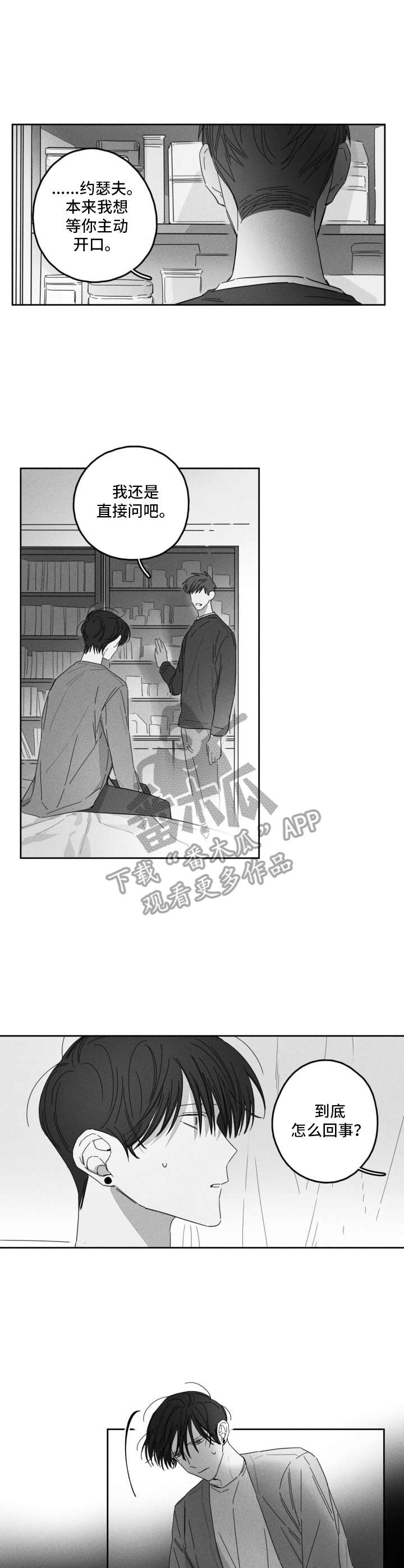 隐匿的爱第19话图