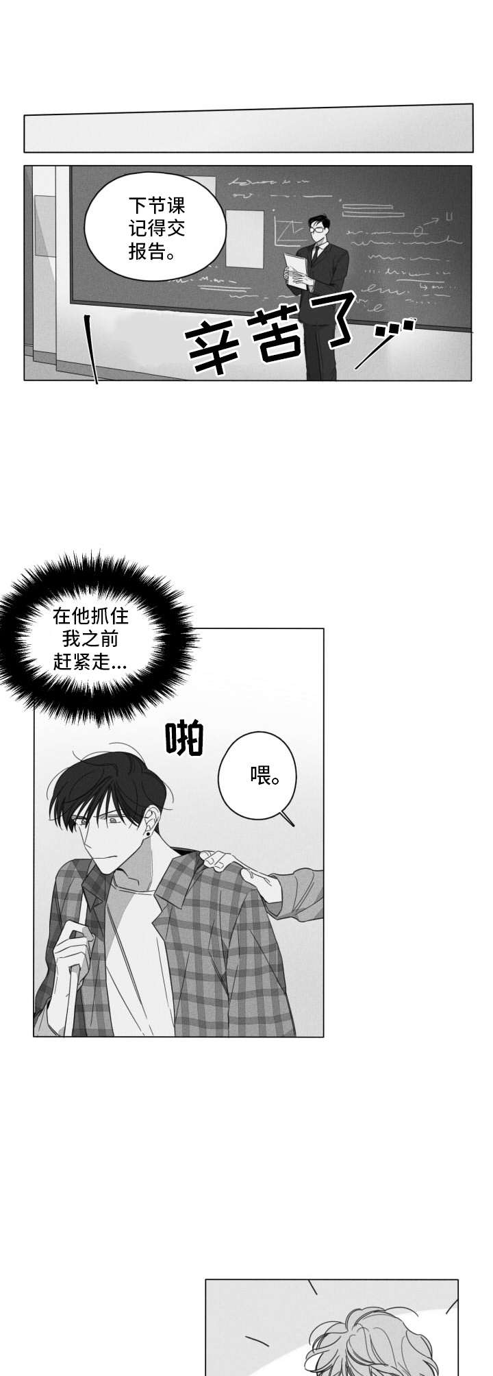 隐匿的爱第2话图