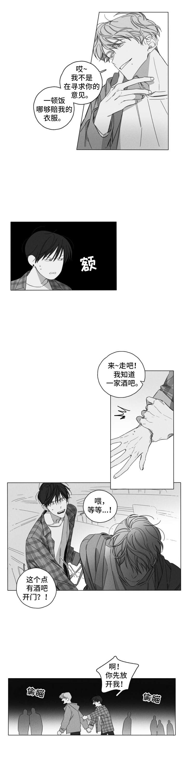 隐匿的爱第2话图