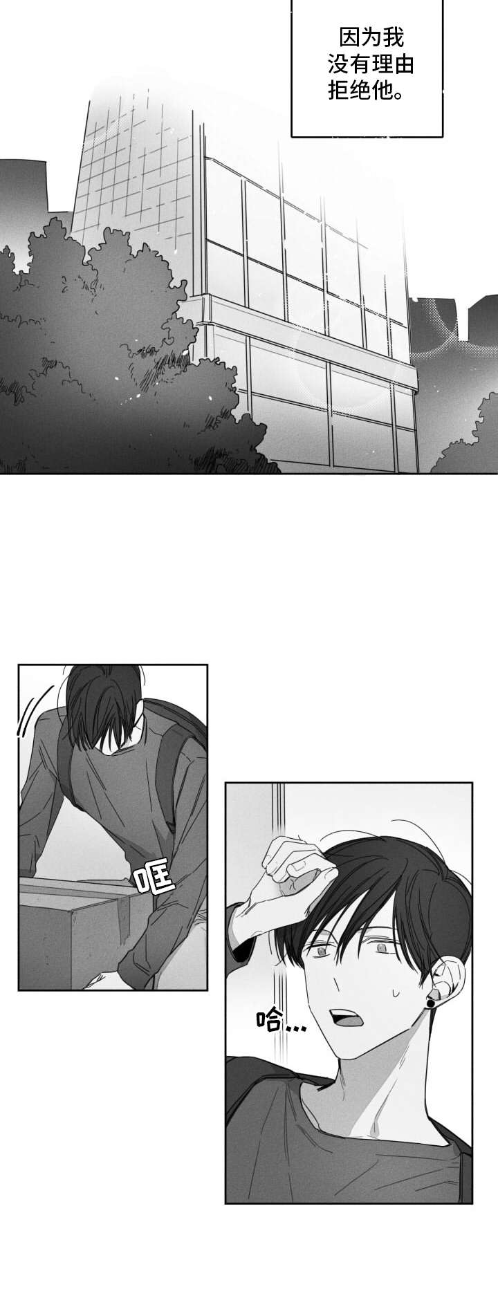 隐匿的爱第21话图