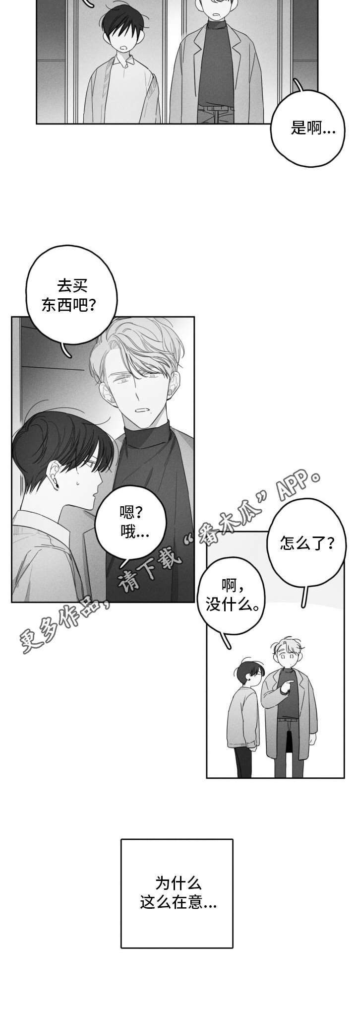 隐匿的爱第22话图