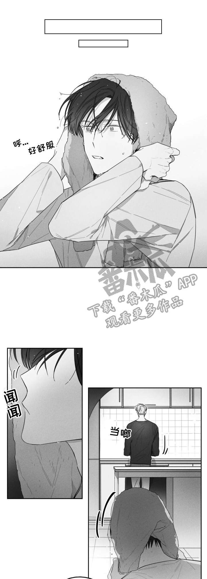 隐匿的爱第24话图