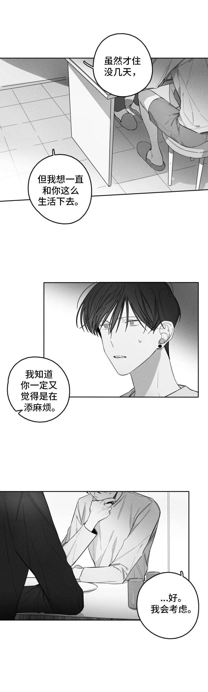 隐匿的爱第24话图