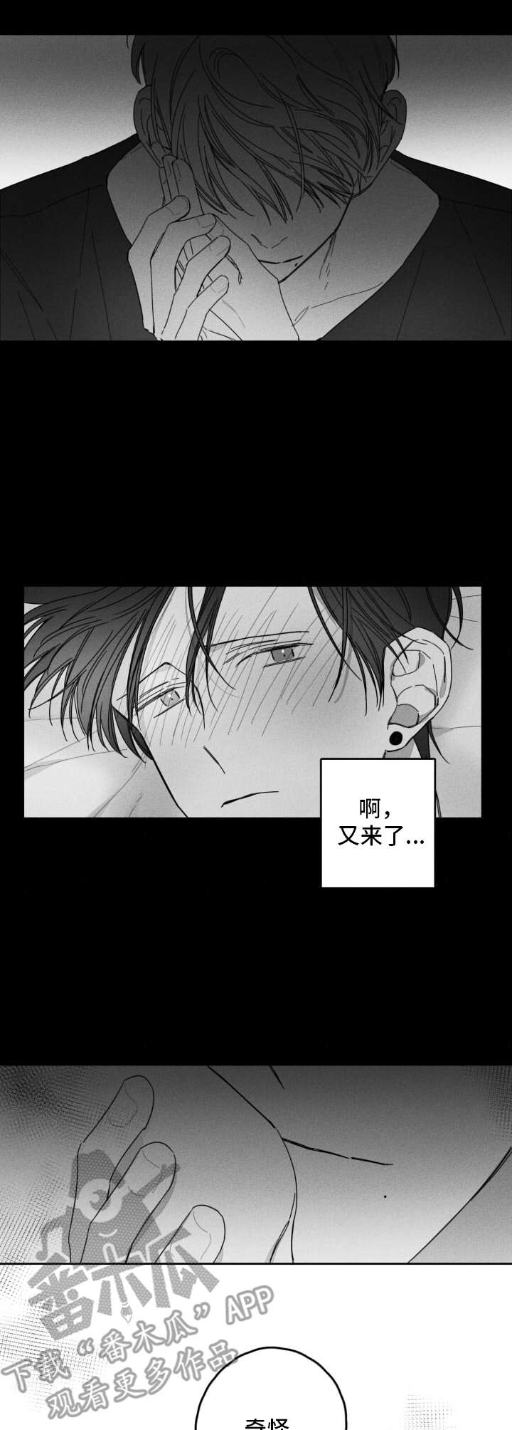 隐匿的爱第26话图