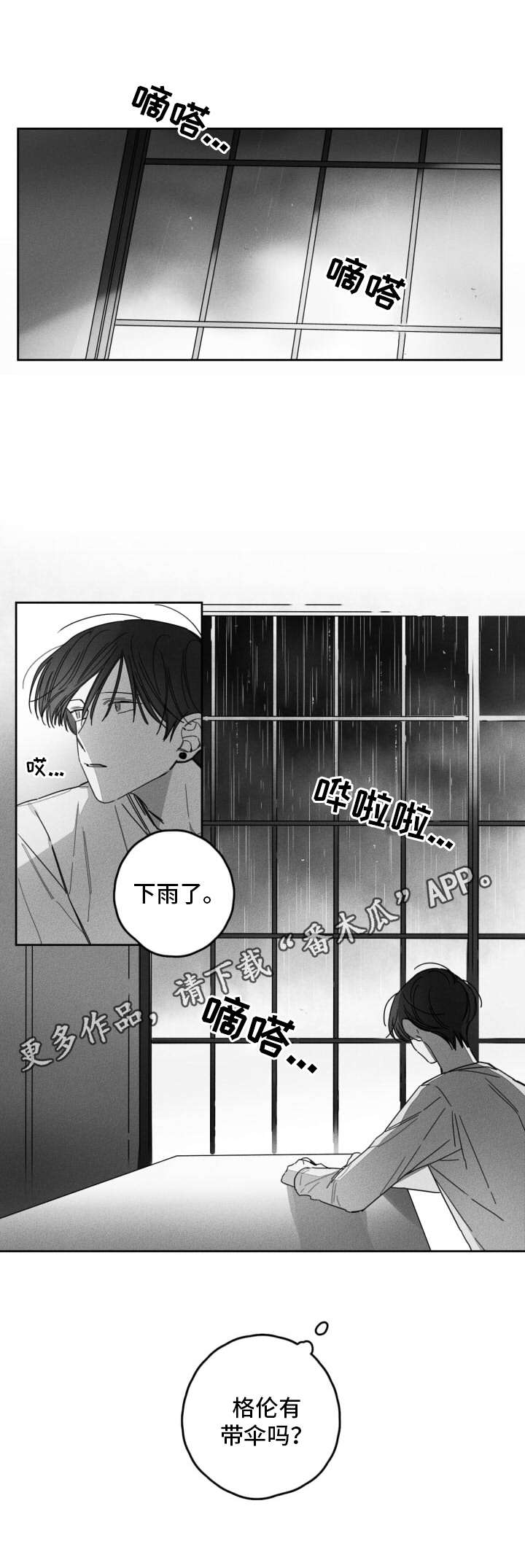隐匿的爱第26话图