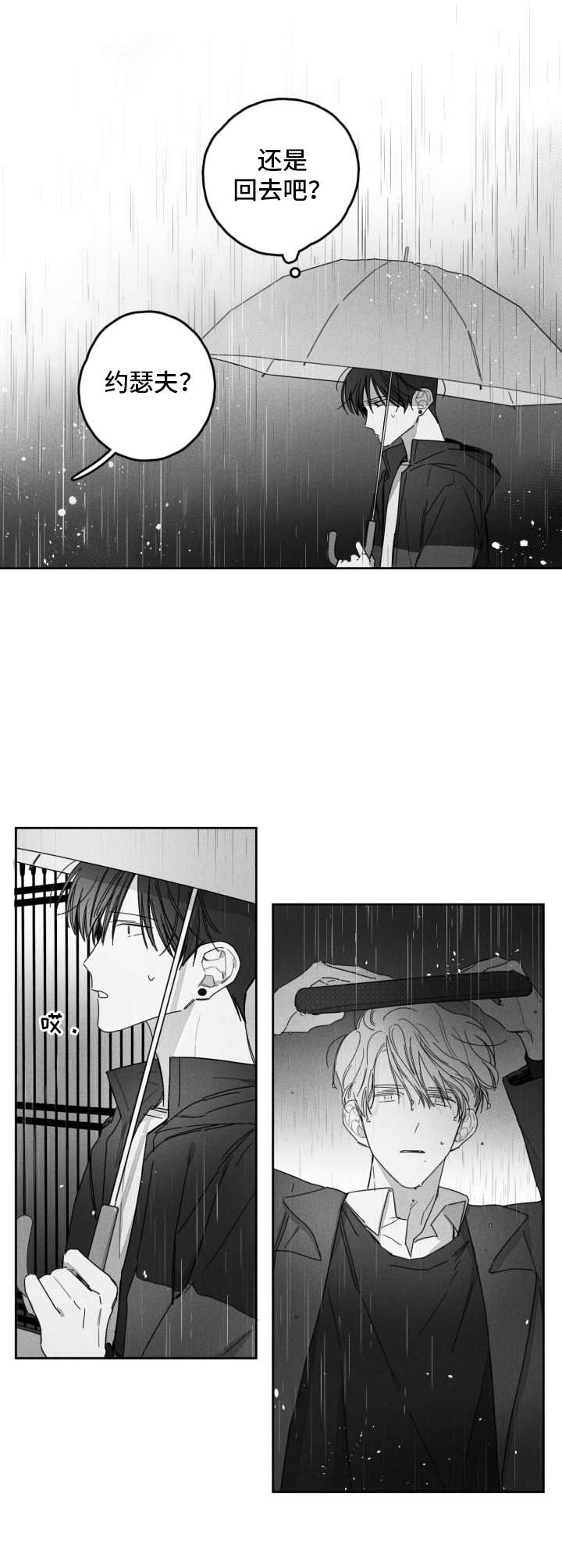 隐匿的爱第27话图