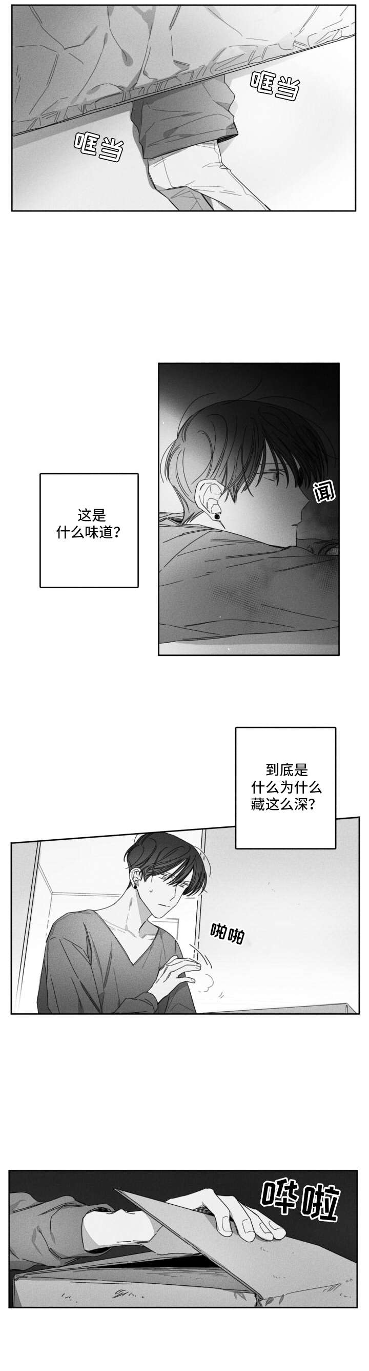 隐匿的爱第28话图