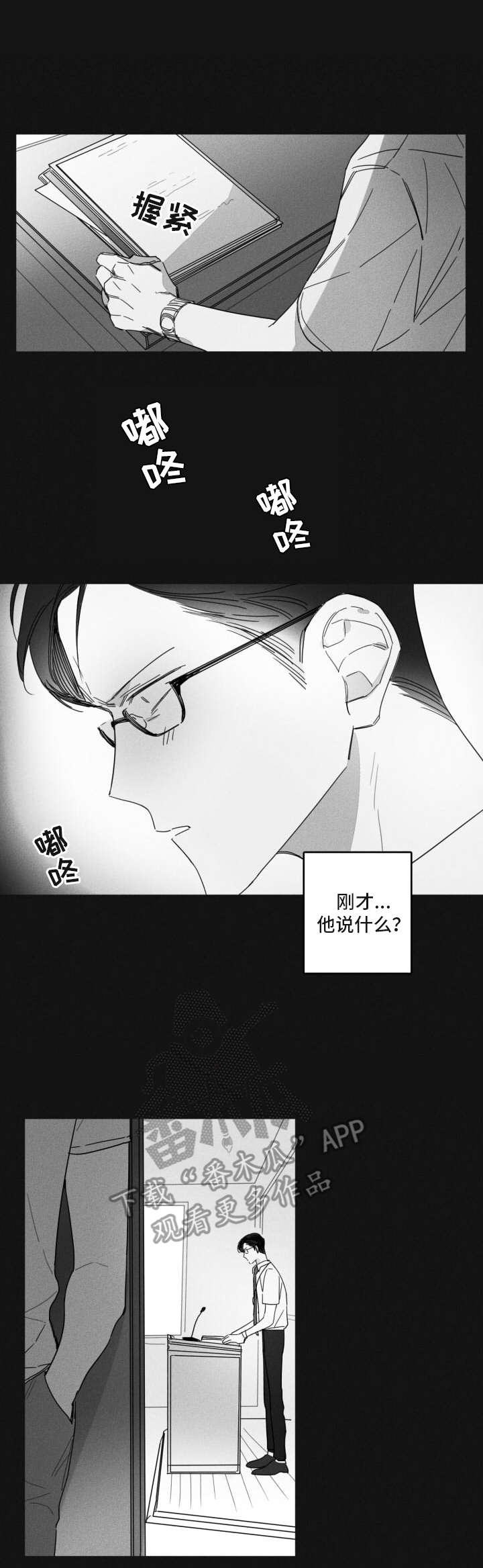 隐匿的爱第33话图