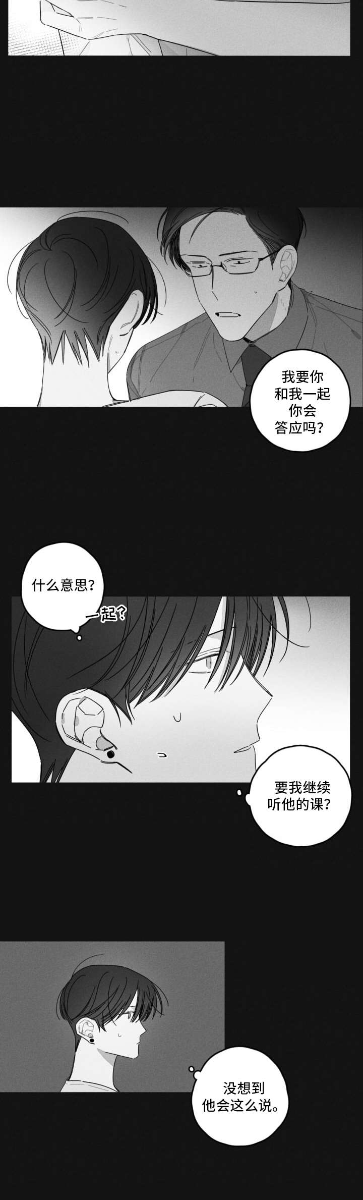 隐匿的爱第33话图