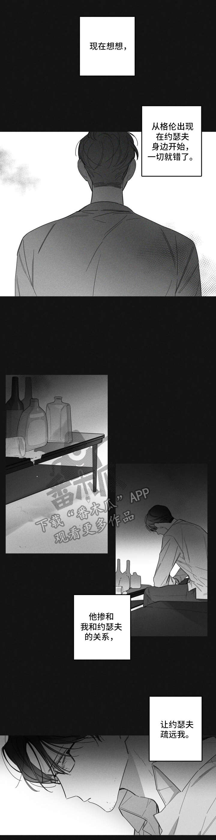 隐匿的爱第35话图