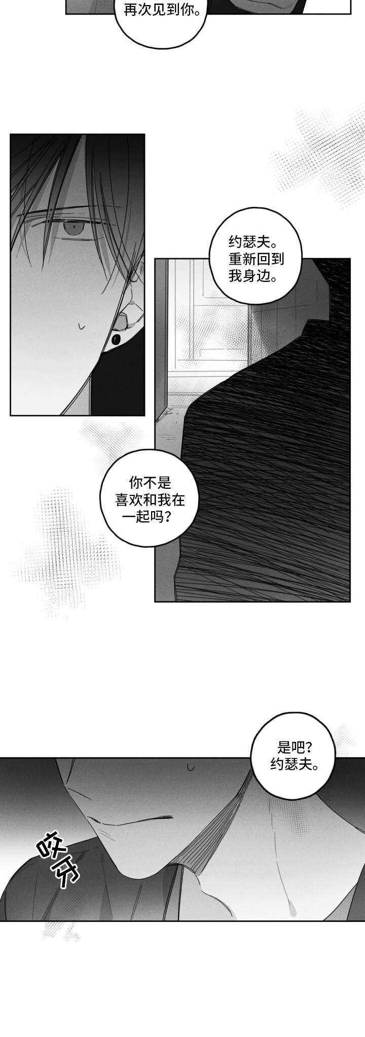 隐匿的爱第35话图