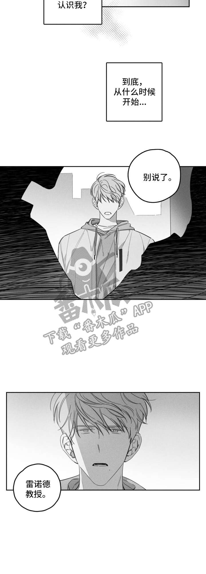 隐匿的爱第36话图
