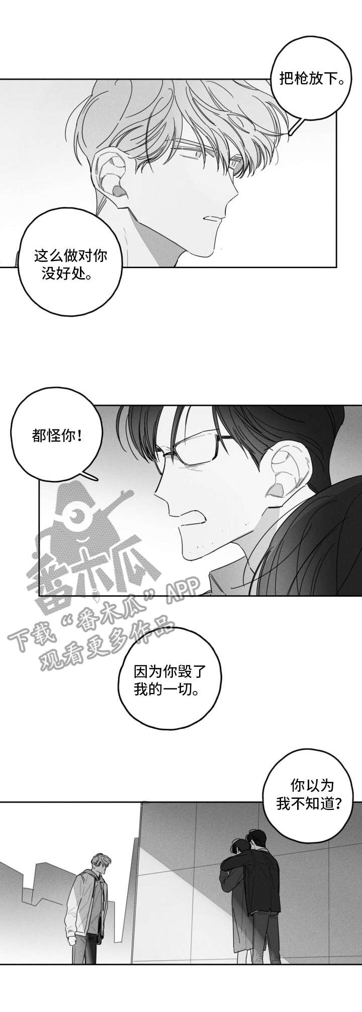 隐匿的爱第37话图