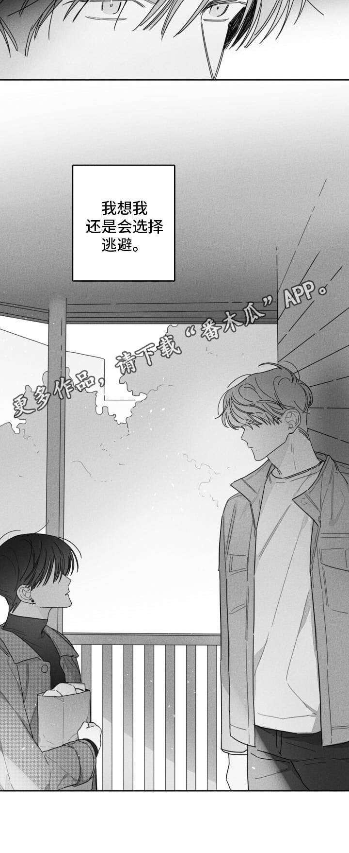 隐匿的爱第39话图