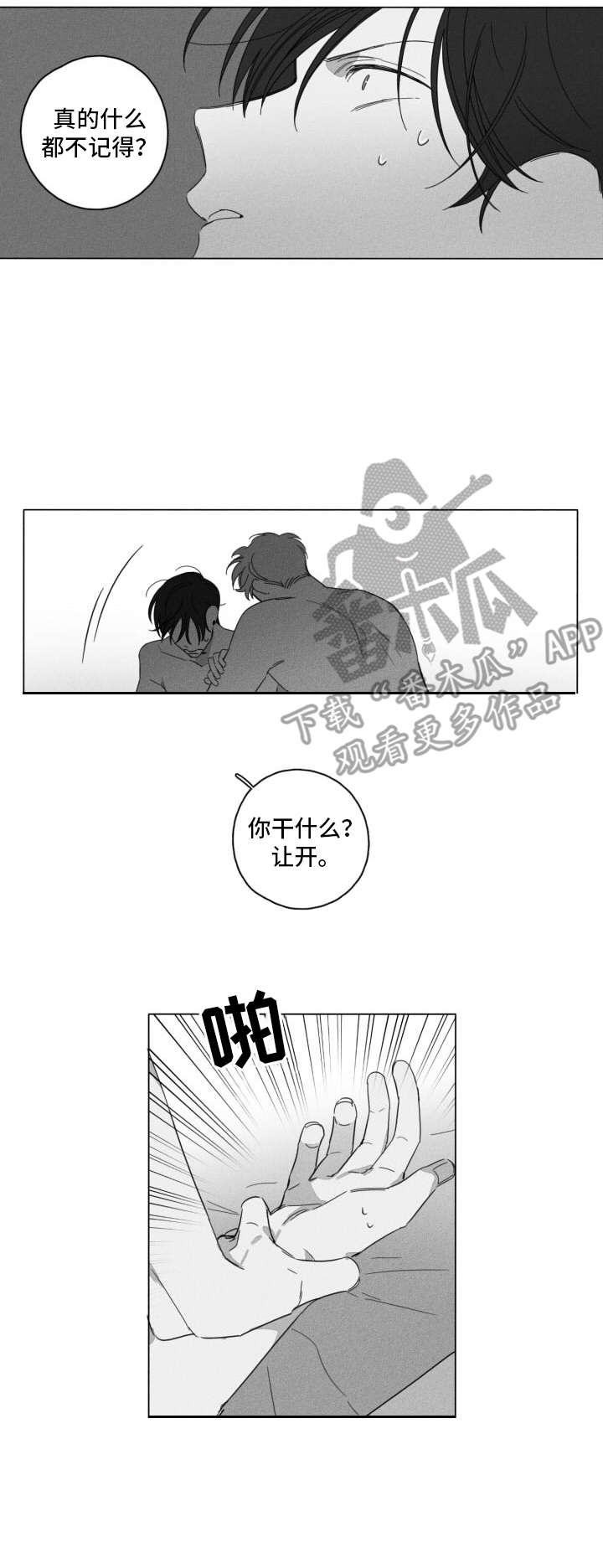 隐匿的爱第4话图