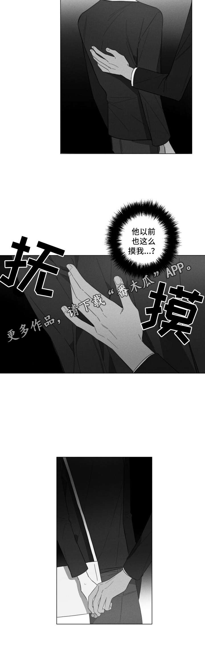 隐匿的爱第4话图