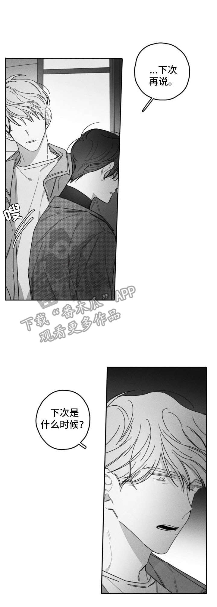 隐匿的爱第40话图