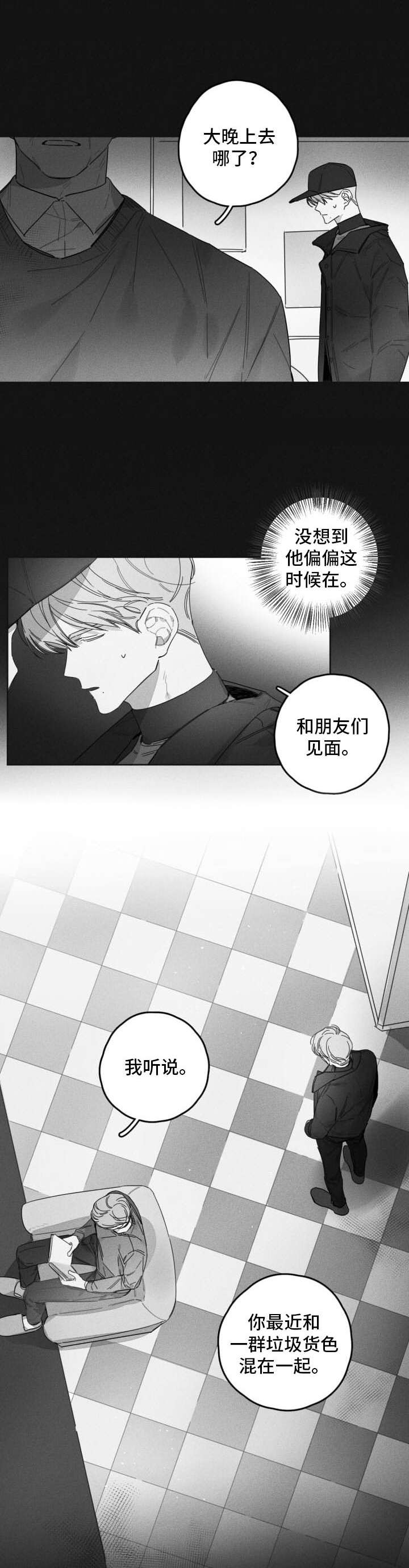 隐匿的爱第41话图