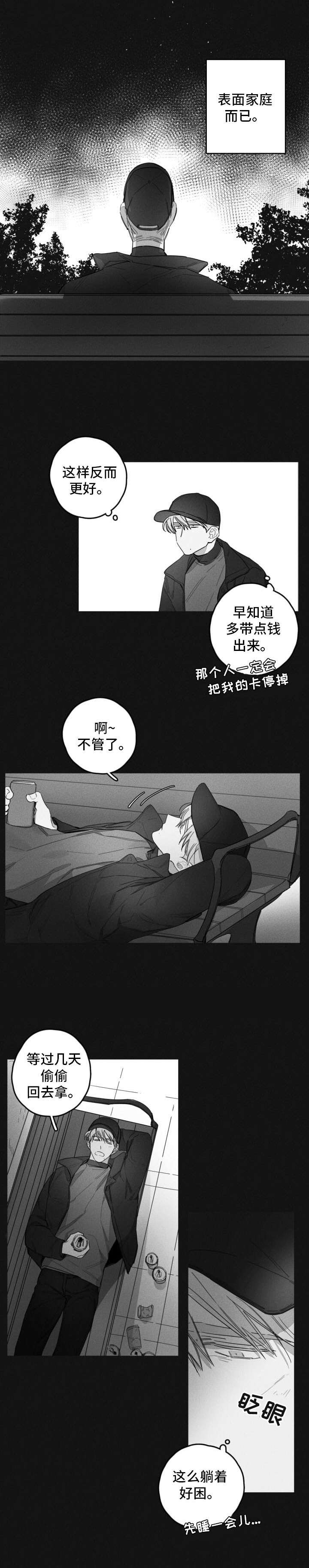 隐匿的爱第41话图