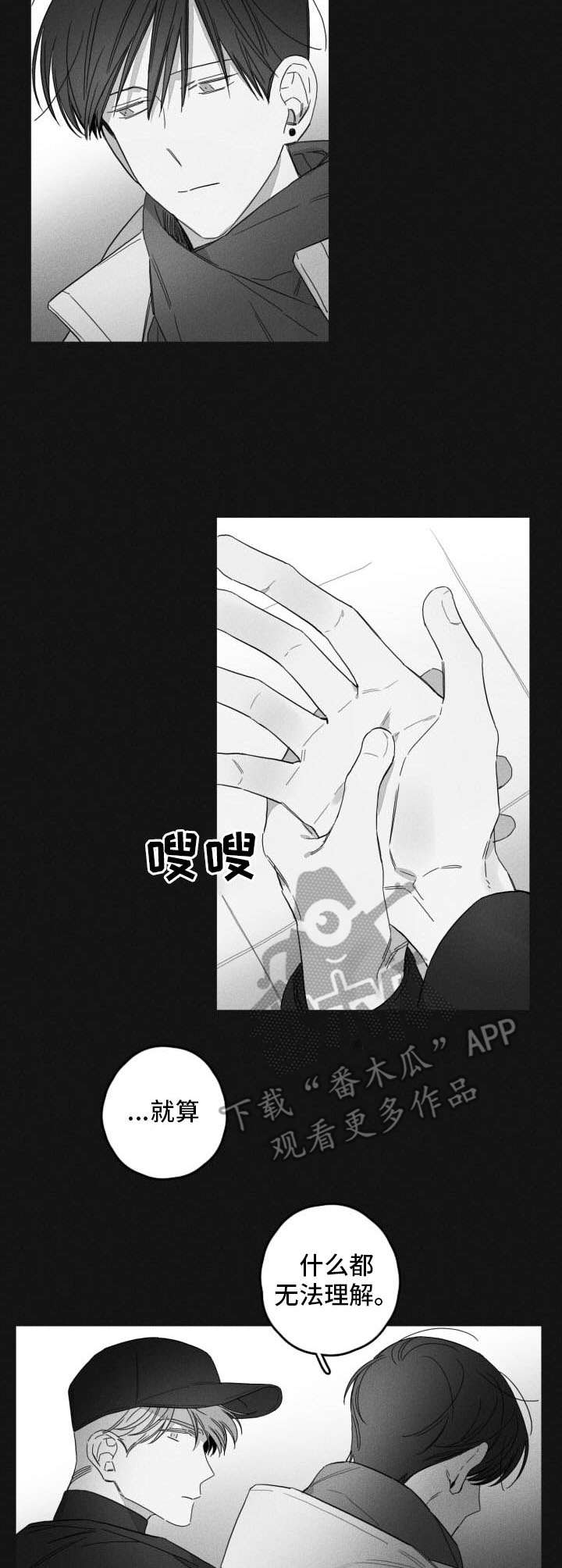 隐匿的爱第43话图