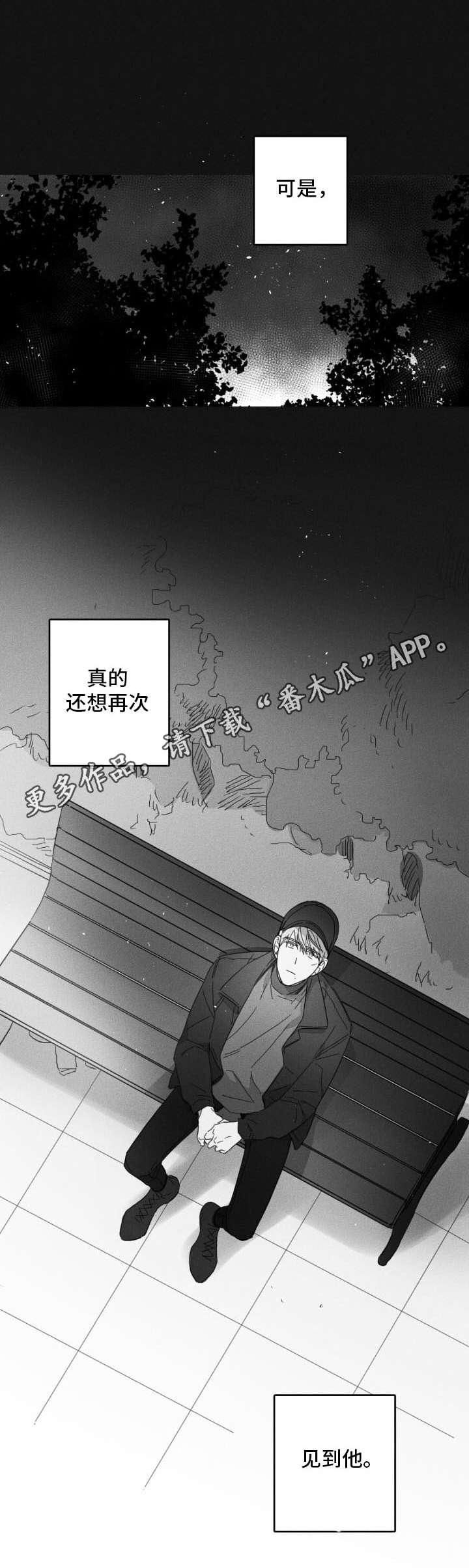 隐匿的爱第43话图