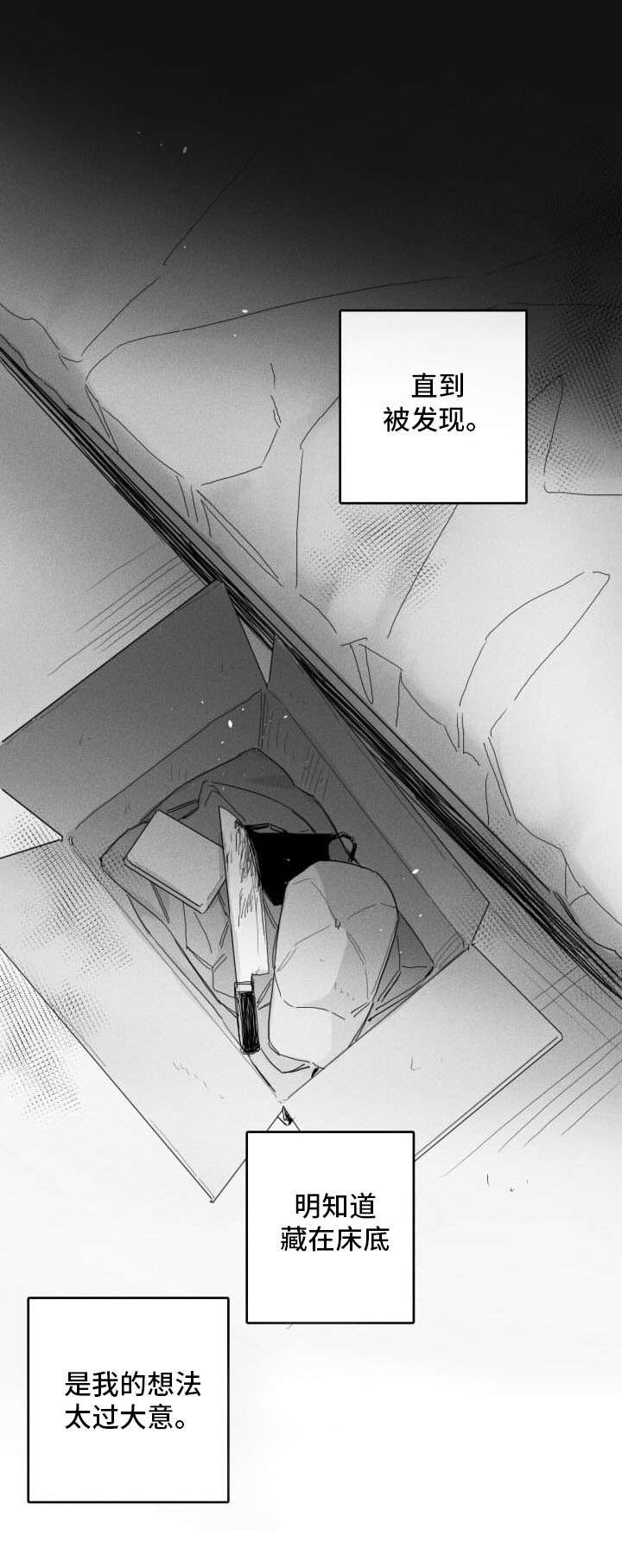 隐匿的爱第45话图
