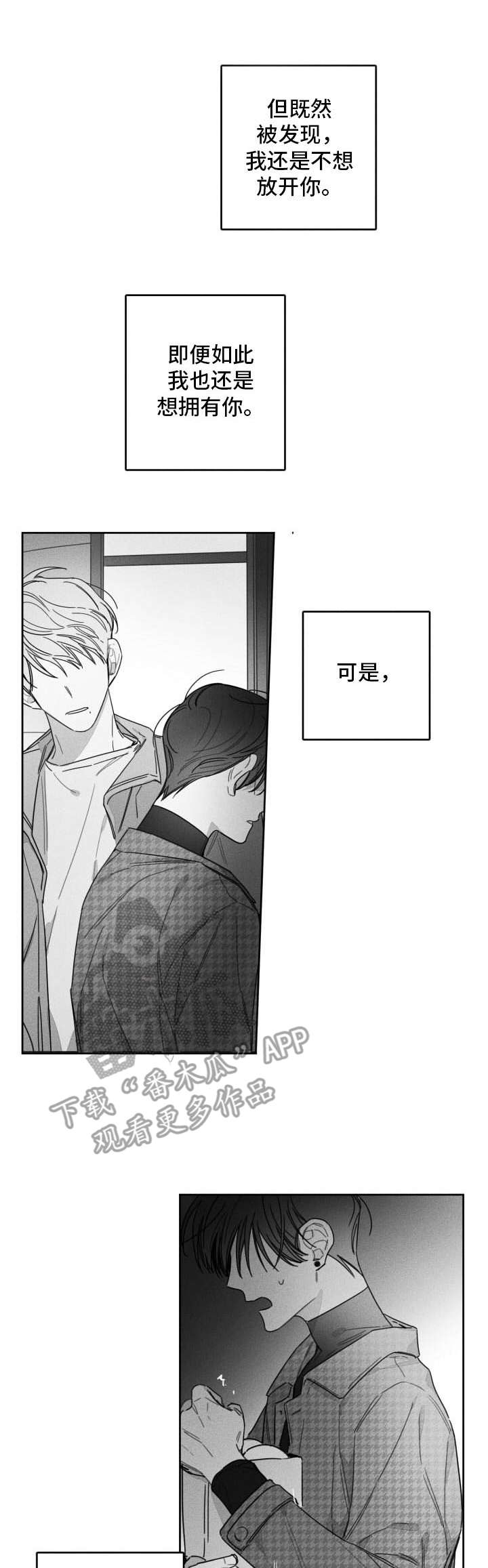 隐匿的爱第46话图