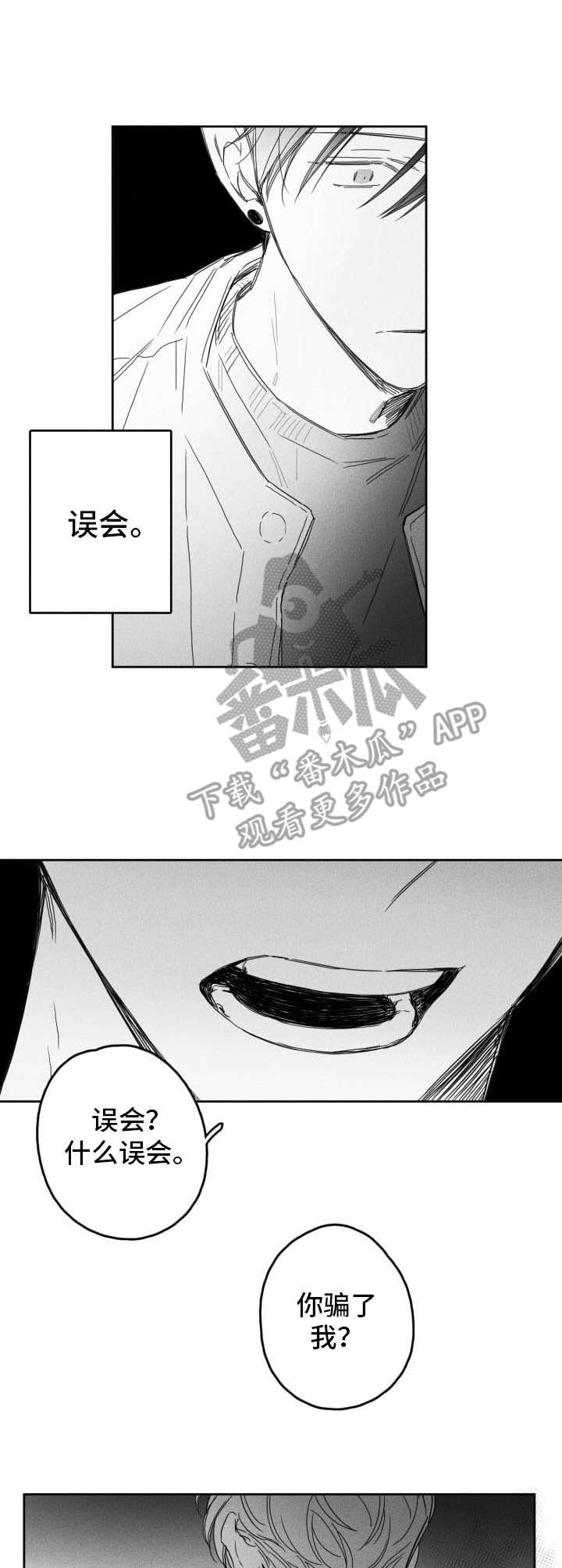 隐匿的爱第47话图